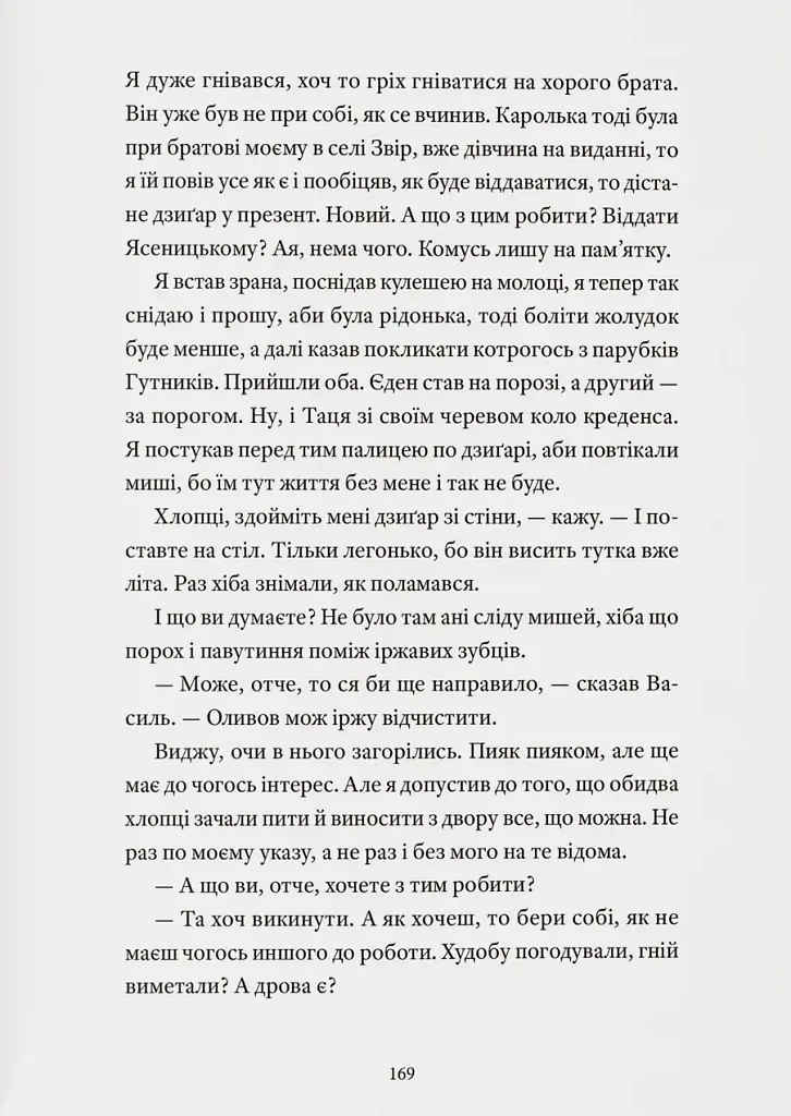 Тісні люде - фото 4