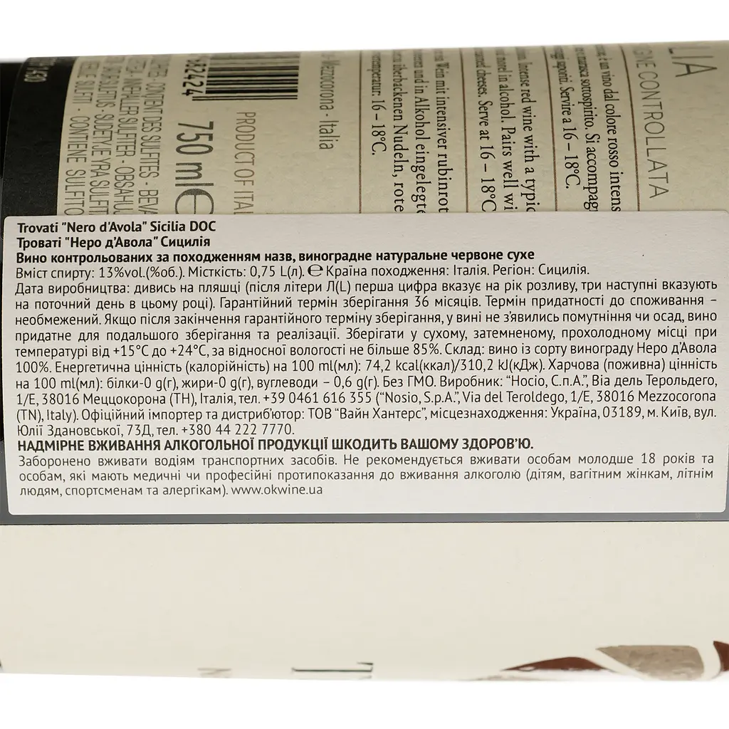 Вино Trovati Nero d'Avola Sicilia DOC красное сухое 0.75 л - фото 4