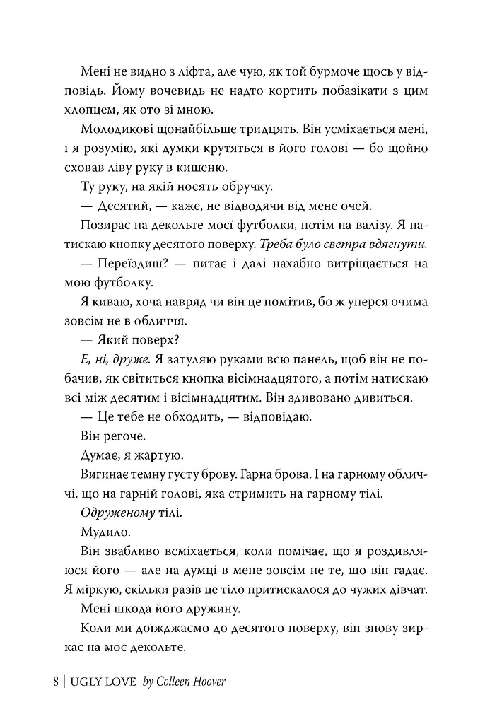 Огидне кохання - фото 4