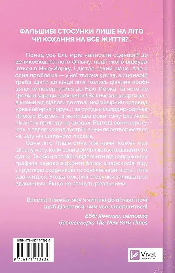 Літо в місті - фото 2