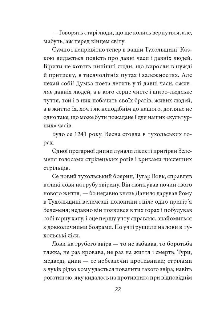 Захар Беркут - фото 4