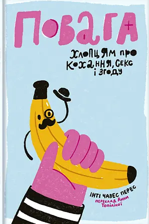Повага