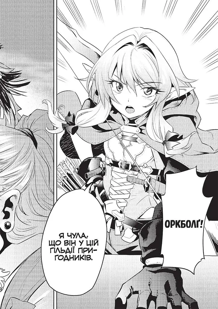 Манга Убийца гоблинов. Омнибус 1 (Тома 1 - 2) (MAL122) - фото 4