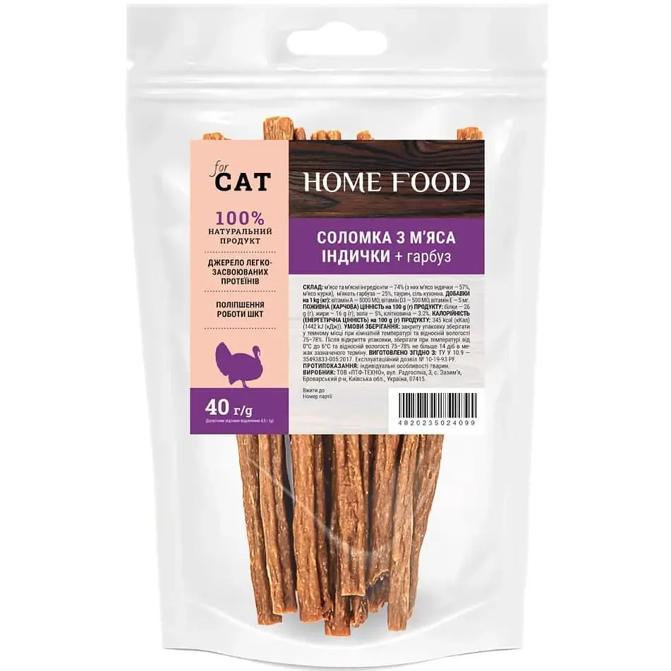 Ласощі для котів Home Food соломка з м'яса індички + гарбуз 40 г