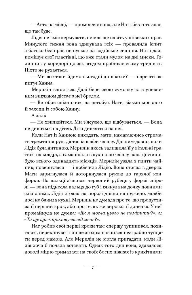 Несказане - Селесте Інґ - фото 8