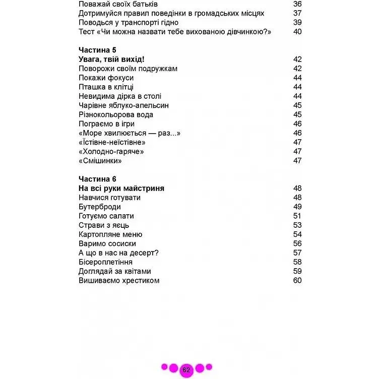 Енциклопедія для допитливих Талант Книга юної леді - Тетельман Г. С. (9786176950080) - фото 4