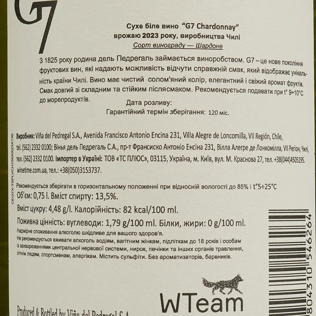 Вино G7 Chardonnay, біле, сухе, 13,5%, 0,75 л (8000009377864) - фото 4