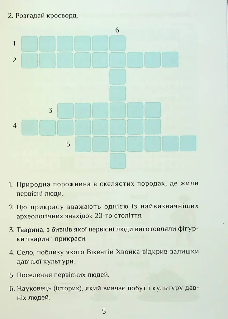 Я досліджую світ. 4 клас. Зошит-практикум. Частина 2 - фото 6