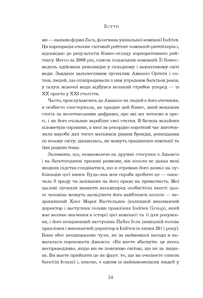 Феномен Zara - фото 14