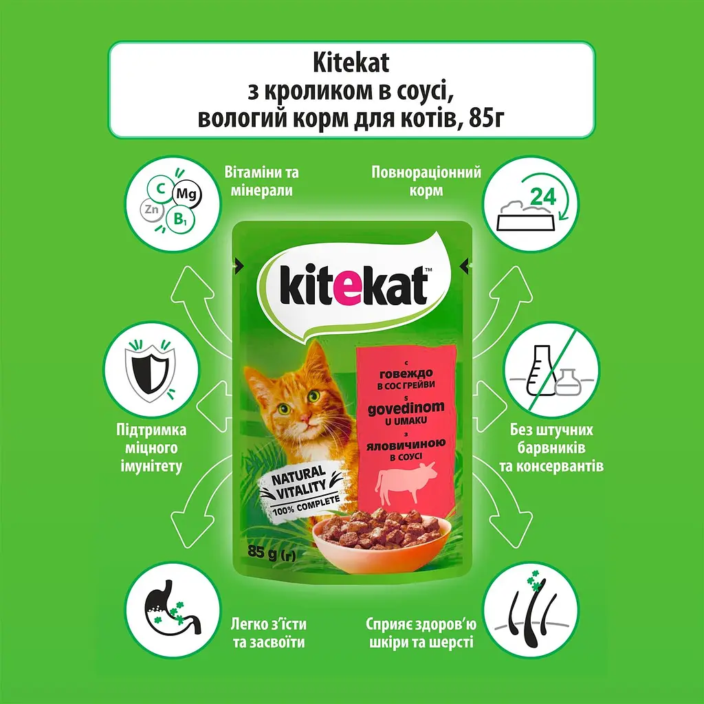 Влажный корм для кошек Kitekat с говядиной в соусе 85 г - фото 6