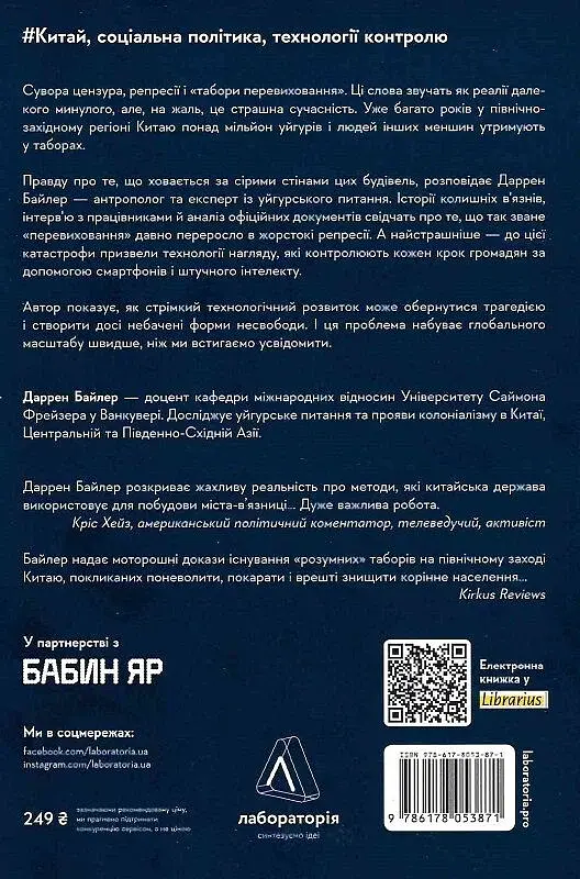 У таборах високих технологій. Як живуть меншини у Китаї? - фото 2