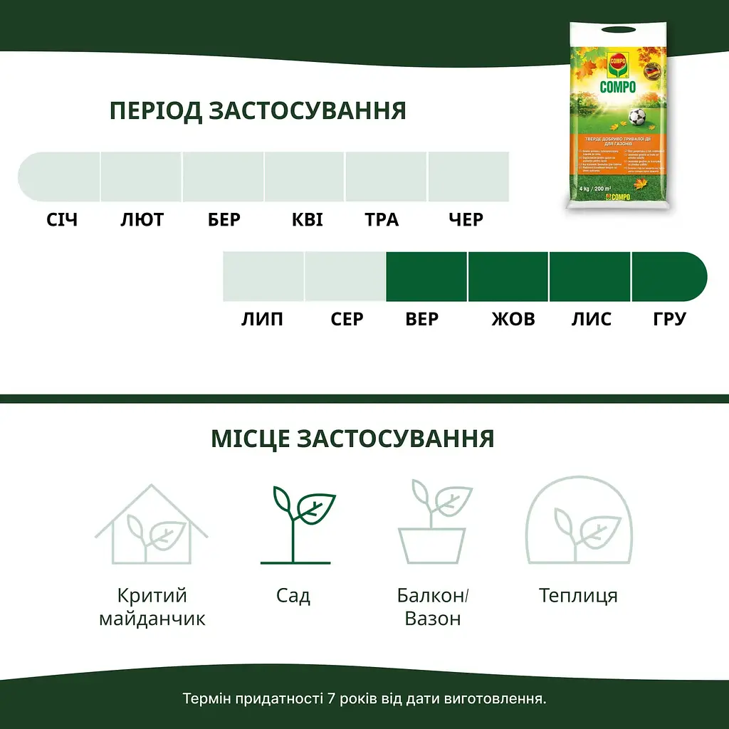 Тверде добриво тривалої дії для газону (осінь) COMPO 4 кг - фото 5