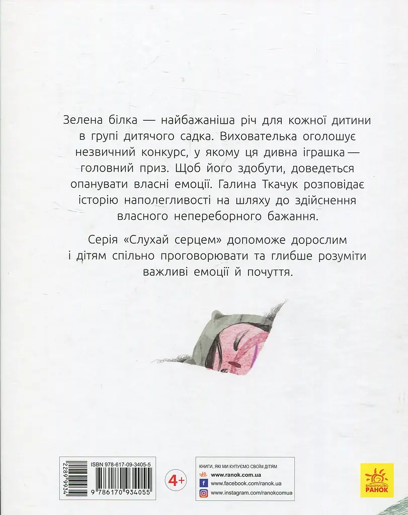 Зелена білка Ранок - фото 2