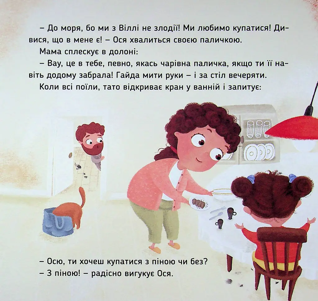 Наші друзі. Ось Ося миє голову - Вікторія Даркіна - фото 5