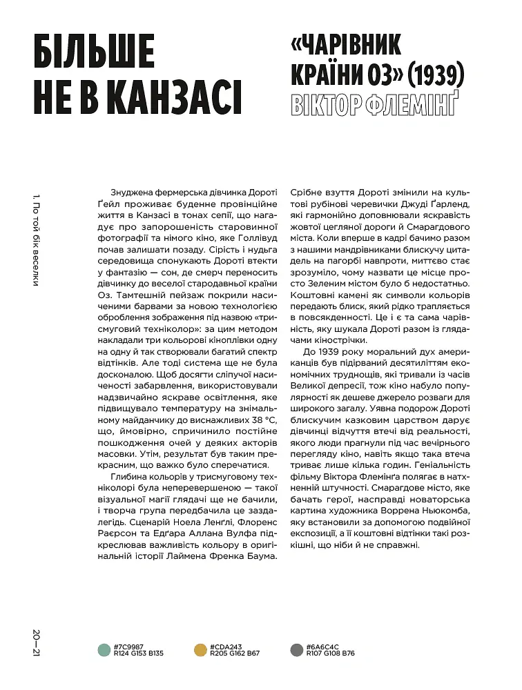 Колір фільмів. Історія кіномистецтва в 50 палітрах - Чарльз Брамеско - фото 4