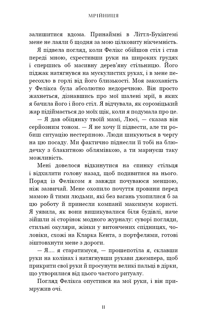 Мрійниця. Книга 1 - Сьюзі Тейт - фото 6