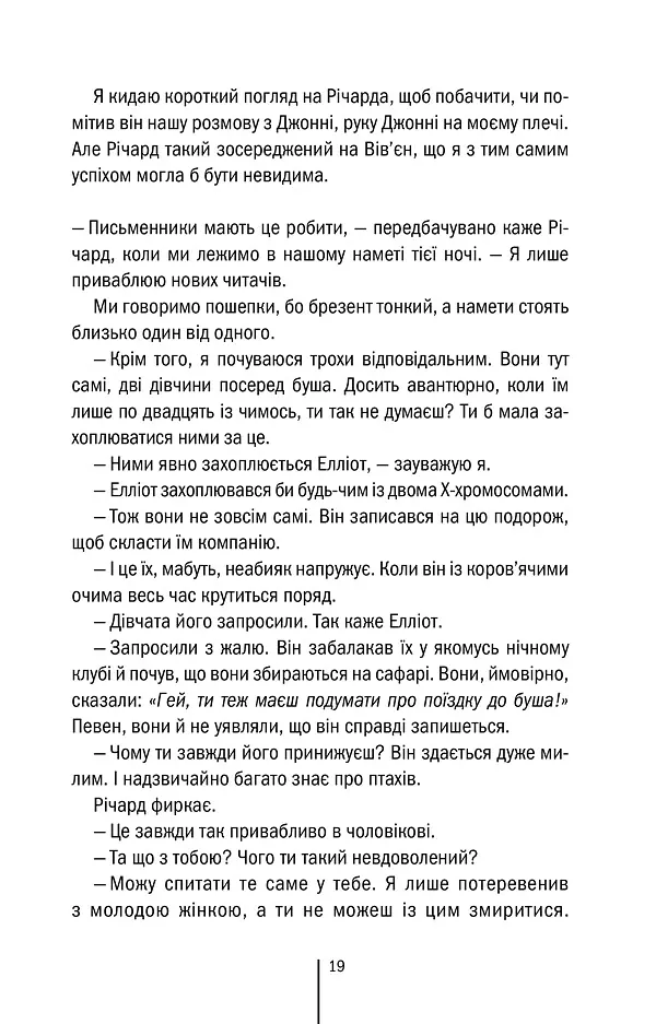 Померти знову. Книга 11 - Тесс Ґеррітсен - фото 12