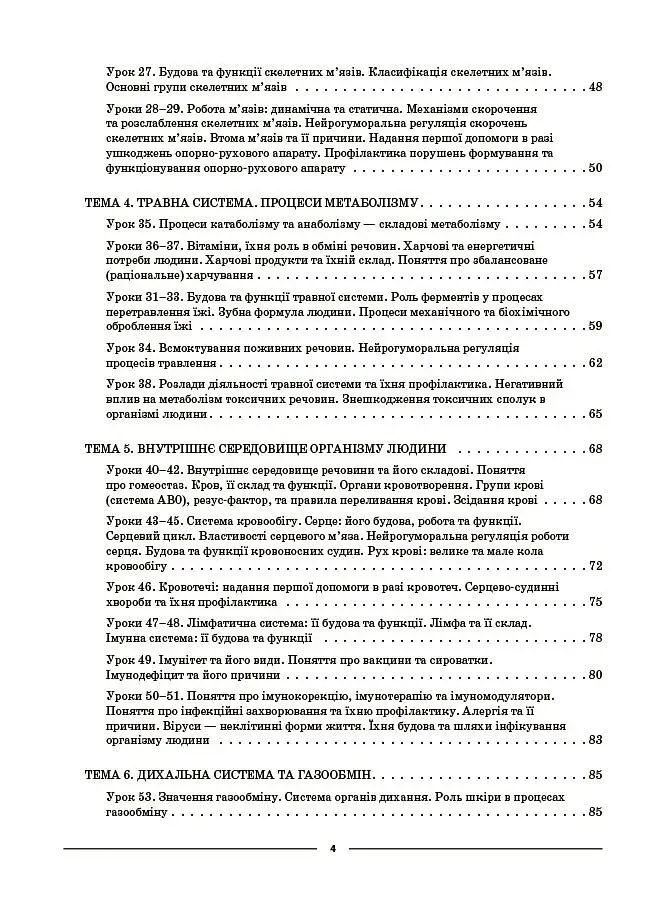 Біологія. 8 клас. Мій конспект. Матеріали до уроків - фото 3