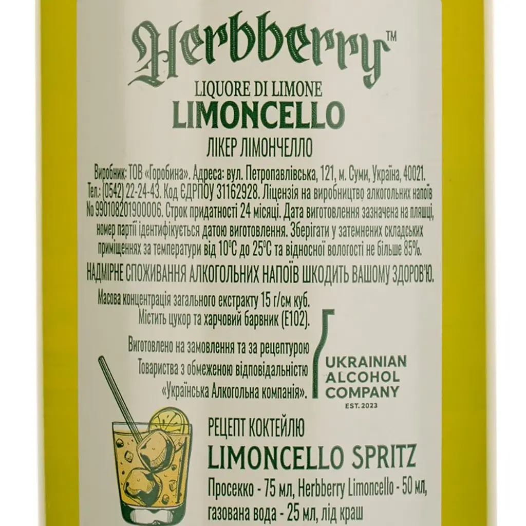 Ликер Herbberry Limoncello 25% 0.5 л - фото 3