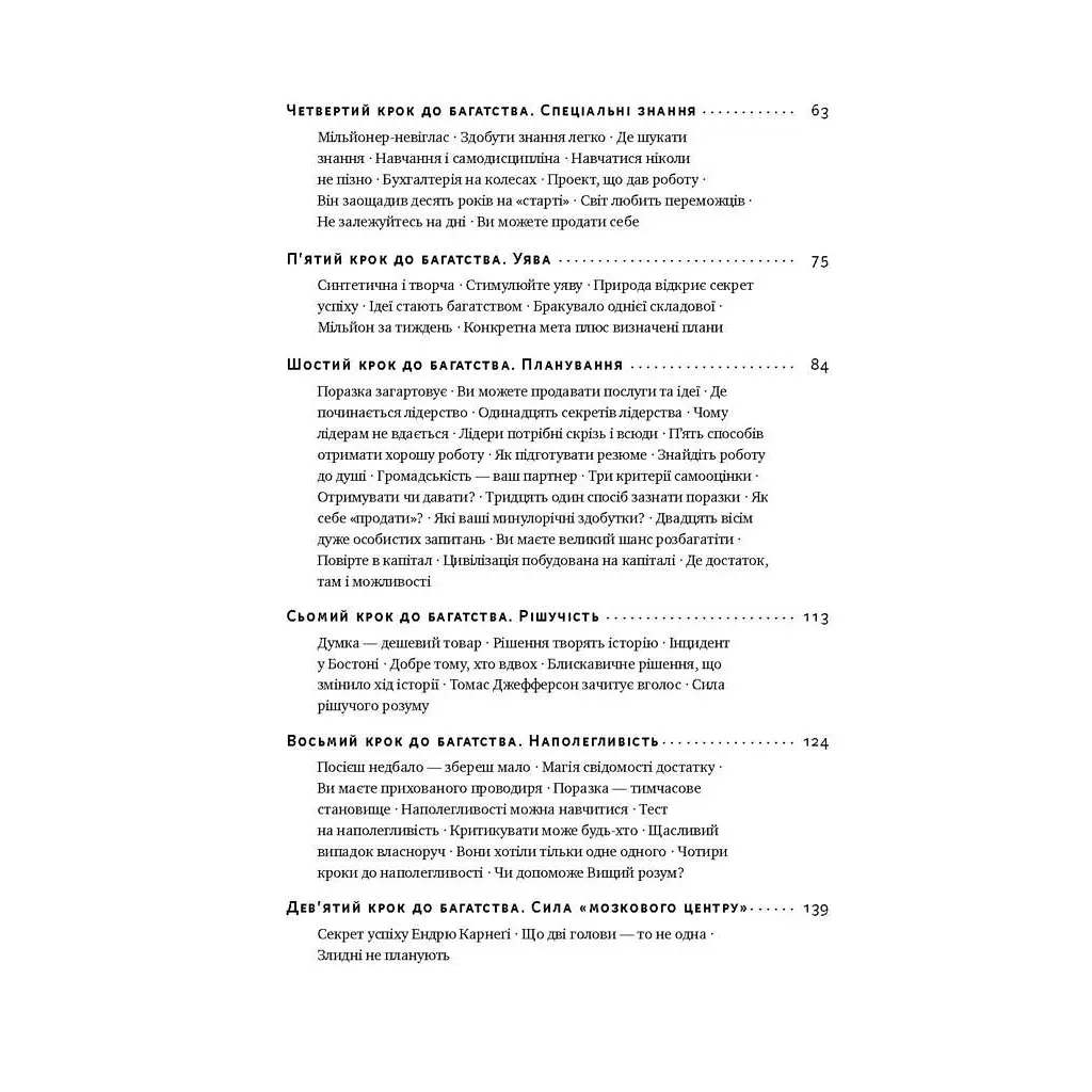 Книга Думай і багатій - Наполеон Гілл Наш Формат (9786177388967) - фото 5