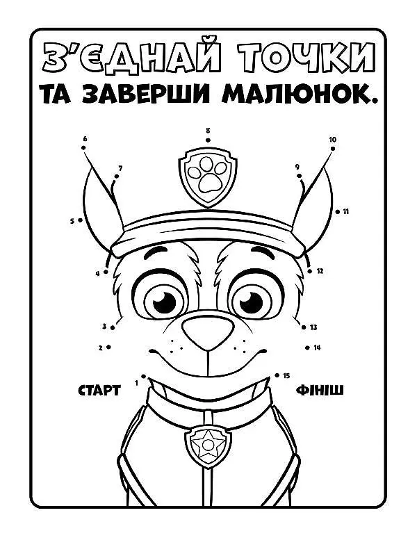 Книжка-розмальовка Щенячий патруль "Ловіть хвилю цуценята" 228008 укр мовою - фото 3