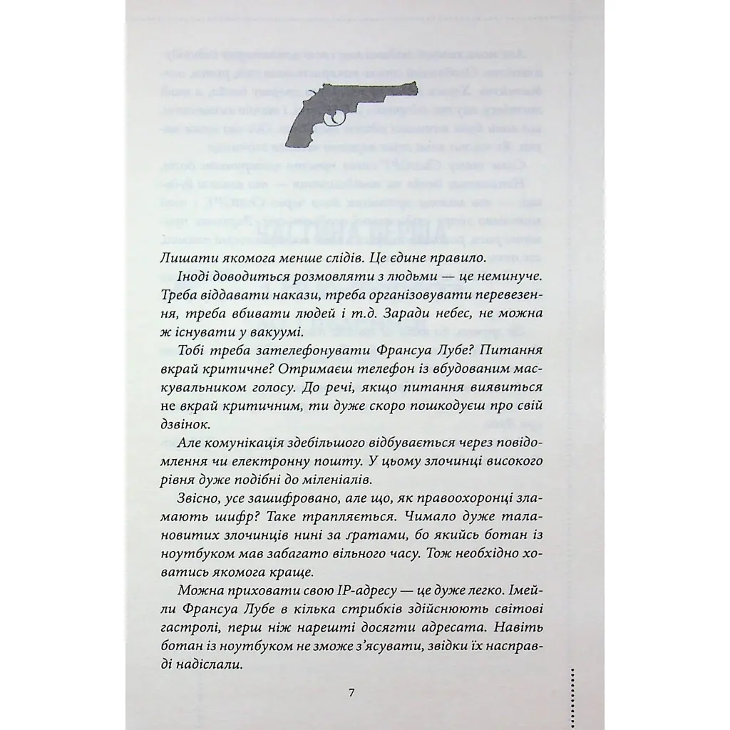 Ми розкриваємо вбивства. 1 - Річард Осман КСД (9786171513952) - фото 5