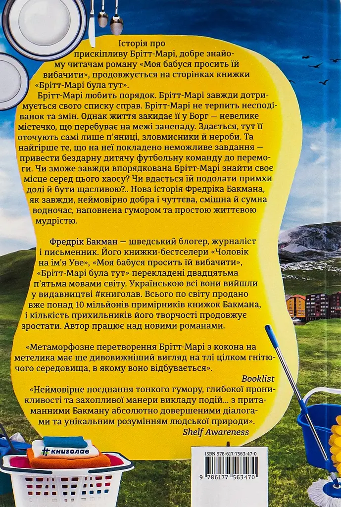 Брітт-Марі була тут - фото 2