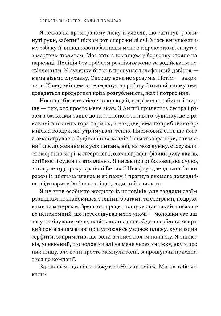 Коли я помирав. Роздуми скептика про ймовірність потойбічного життя - фото 13