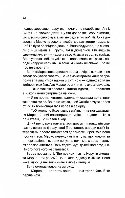 Подружжя по сусідству - фото 6