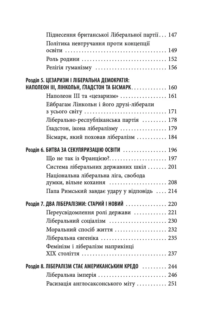 Втрачена історія лібералізму - Гелена Розенблатт - фото 4