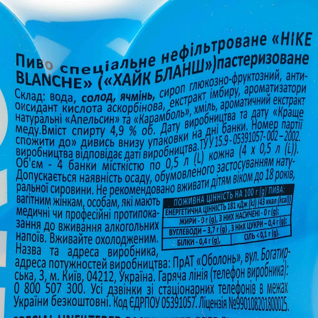 Уценка. Пиво Hike Blanche, светлое, 4,9%, ж/б, 4 шт. по 0,5 л (8840505) - фото 3