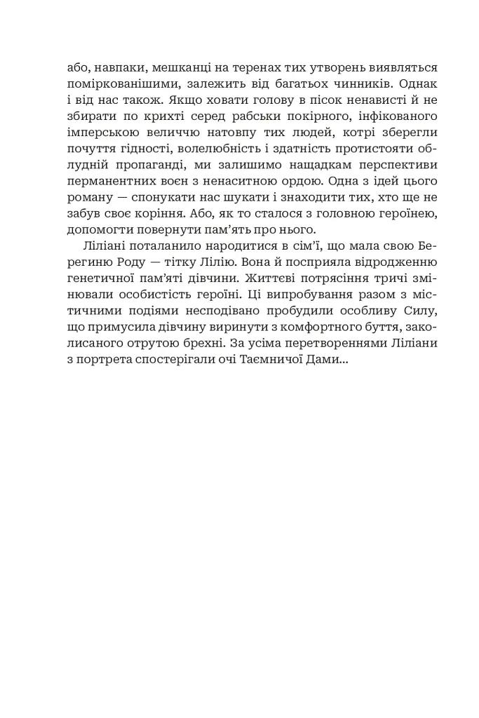 Третій портрет - фото 4