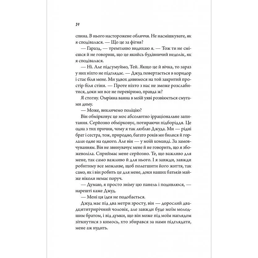 Моя вбивча відпустка - Тесса Бейлі - фото 12