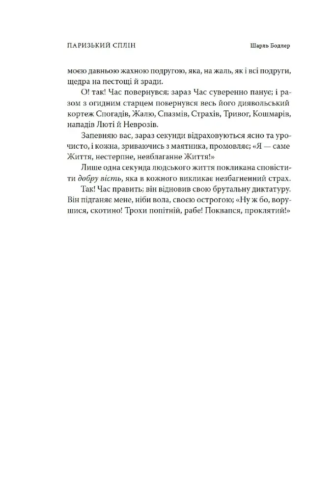 Паризький сплін - фото 11