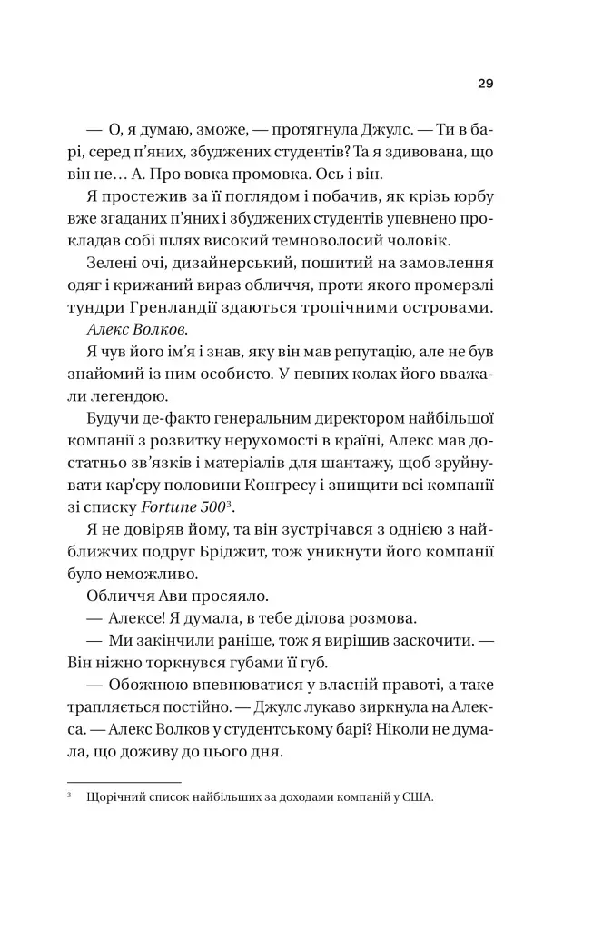 Ігри (Twisted #2) - фото 24