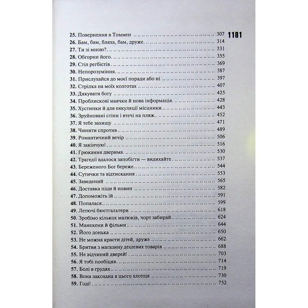 Книга Вберегти Тринадцятого. Книга 2 - Хлої Волш КСД (9786171517998) - фото 6
