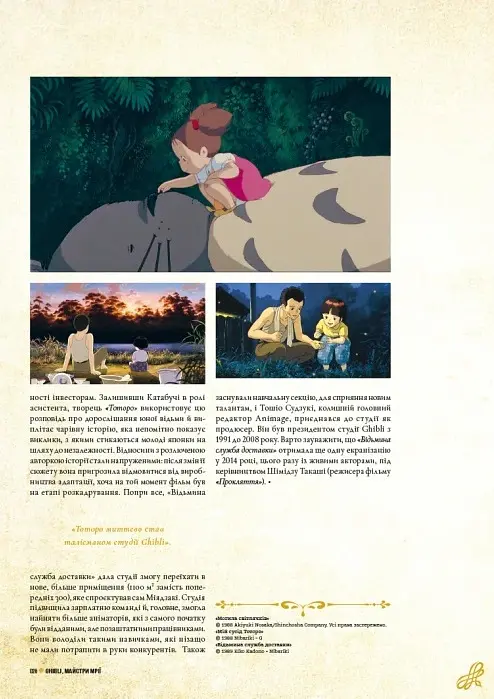 Данина студії Ghibli. Майстри мрії - - фото 4