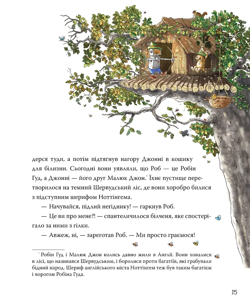Роб і Джонні. Книга 2 - фото 9