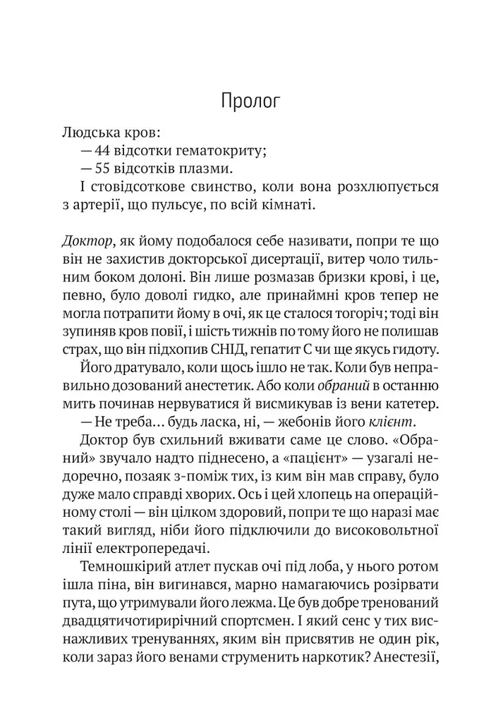 Пасажир №23 - Фитцек Себастиан - фото 3