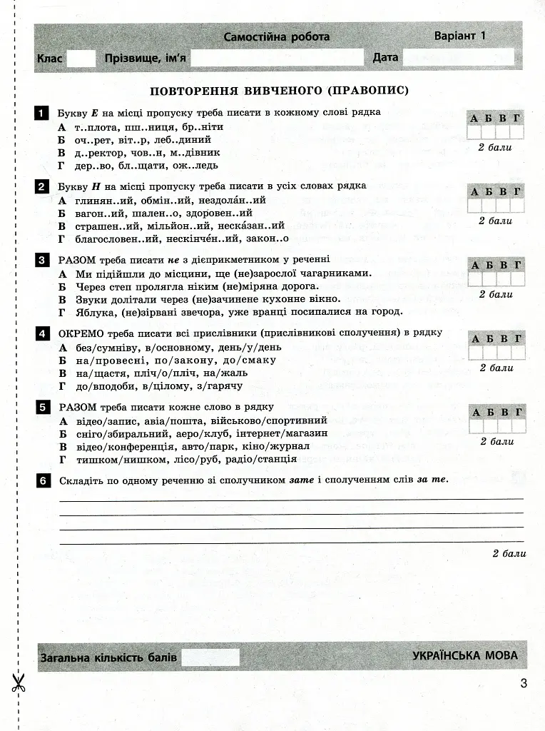 Українська мова та література. 8 клас. Тестовий контроль результатів навчання. 8 клас - фото 3