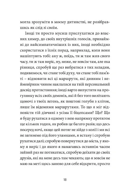 Anarchy in the UKR. Луганський щоденник. Бігти не зупиняючись - Сергій Жадан - фото 9