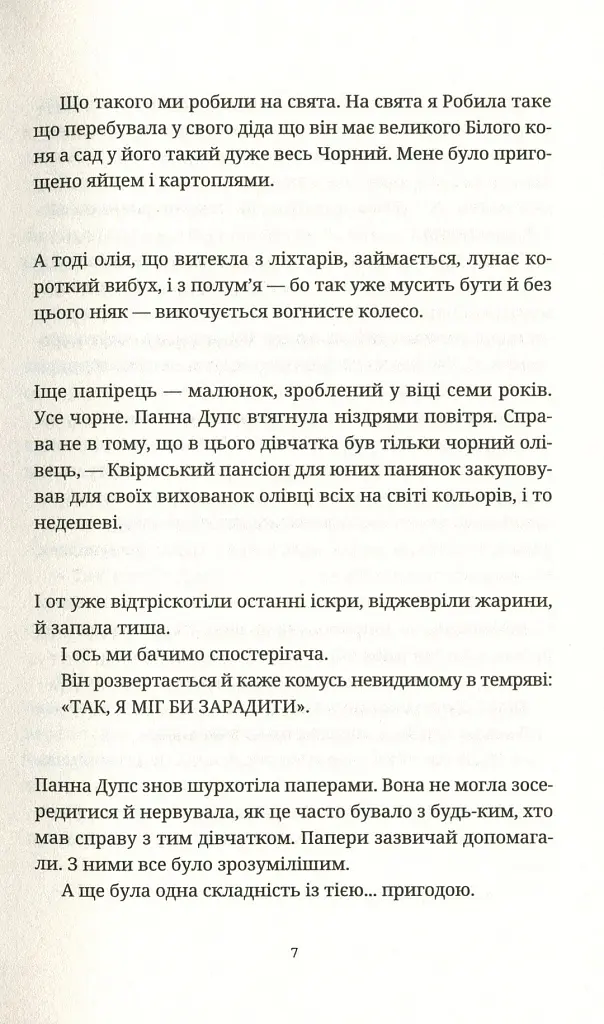 Душевна музика - Террі Пратчетт - фото 5