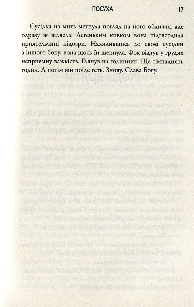 Посуха - фото 13