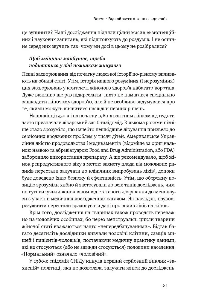 Мозок жінки. Як сучасна наука допомагає зміцнити когнітивне здоров’я і запобігти хворобі Альцгеймера - Ліса Москоні - фото 9