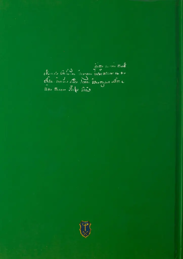 Переписна книга Сумського полку 1691 року - Олександр Різніченко - фото 2