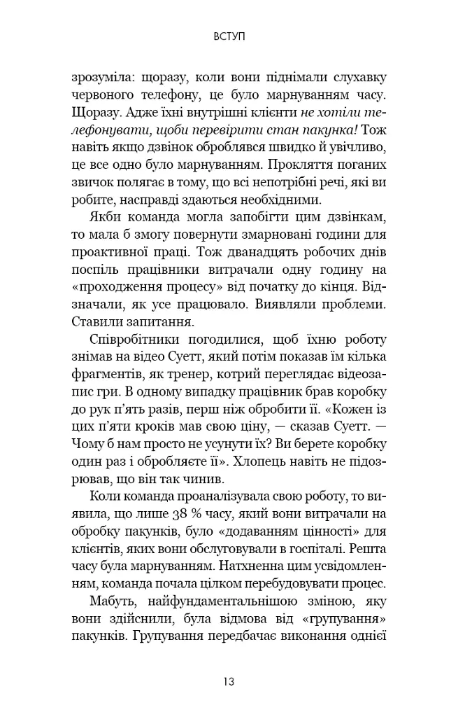 RESET. Як змінити те, що не працює - фото 8