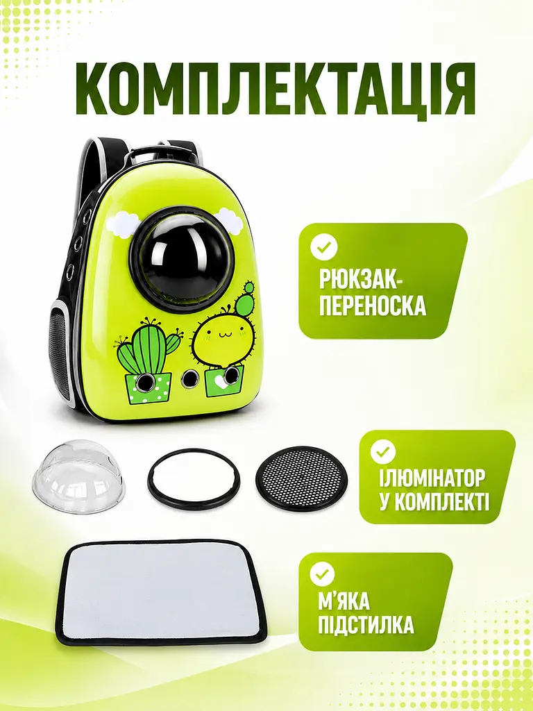 Рюкзак-переноска для котів і собак 27х23х35 см з ілюмінатором зелений кактус (49676061) - фото 7