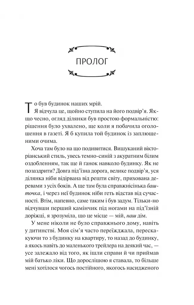 Вересневий дім - фото 3