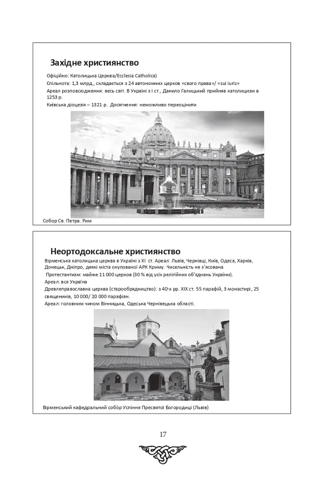 За що воює Україна? Відомі історії нашої держави - Данило Яневський - фото 14