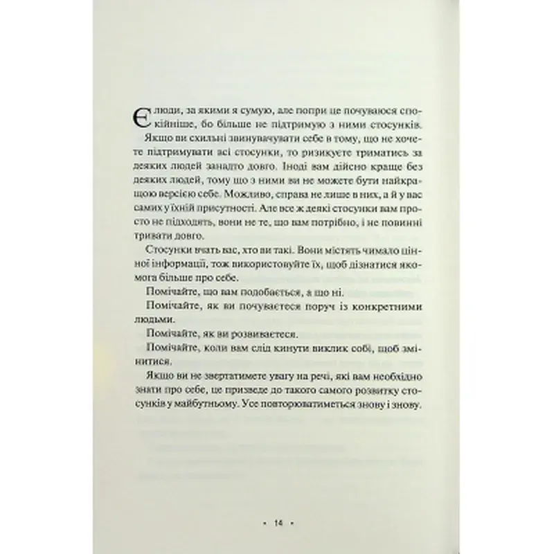 Книга Поміркуйте про це. Рефлексії для віднайдення спокою - Недра Ґловер Тавваб КСД (9786171514034) - фото 11